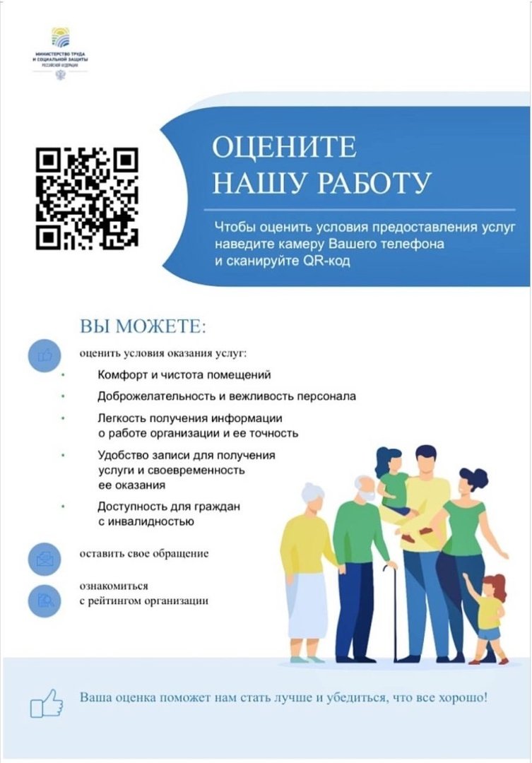 Оценить нашу работу можно с помощью Вашего телефона отсканировав QR-код