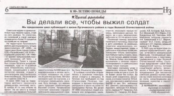 Публикация к годовщине Великой Отечественной войны 