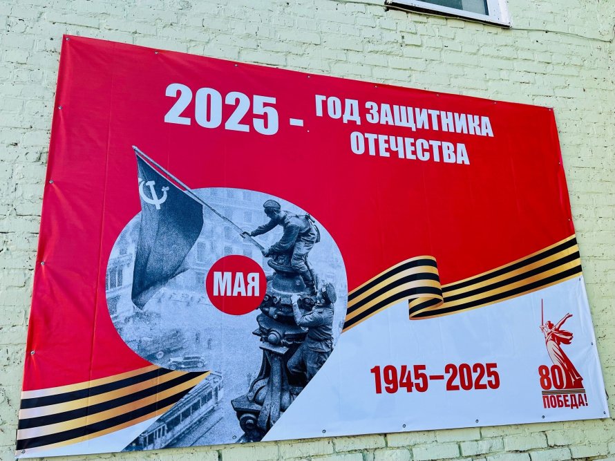 Этот год особенный для всех нас: 9 мая мы будем отмечать 80 лет со дня Великой Победы!
