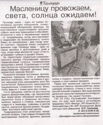  Масленица в Пугачевском - Новое Заволжье