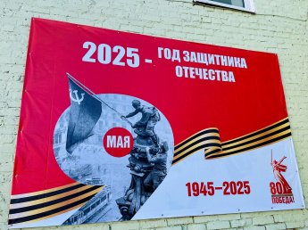 Этот год особенный для всех нас: 9 мая мы будем отмечать 80 лет со дня Великой Победы!
